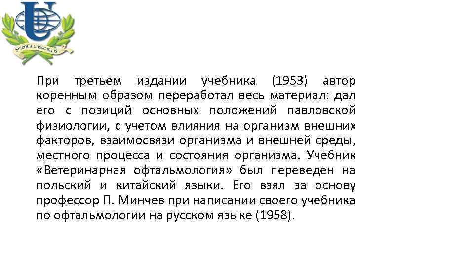 При третьем издании учебника (1953) автор коренным образом переработал весь материал: дал его с