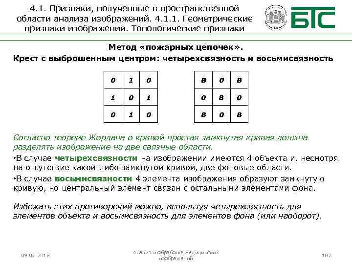 4. 1. Признаки, полученные в пространственной области анализа изображений. 4. 1. 1. Геометрические признаки