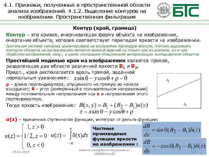 4. 1. Признаки, полученные в пространственной области анализа изображений. 4. 1. 2. Выделение контуров