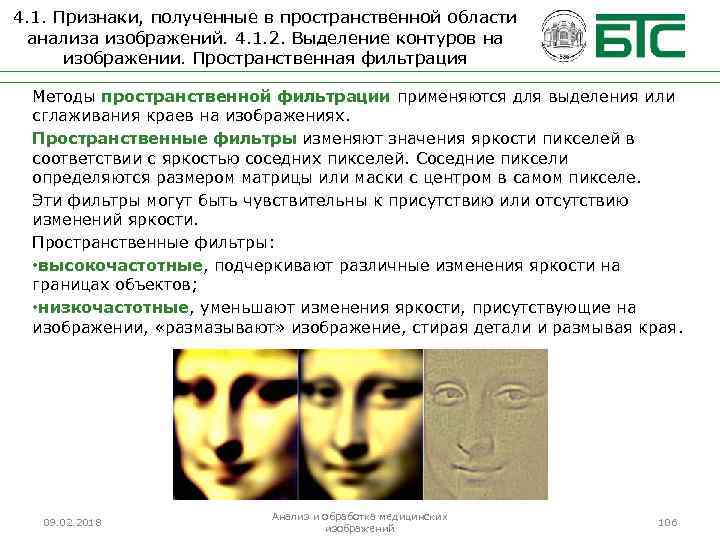 4. 1. Признаки, полученные в пространственной области анализа изображений. 4. 1. 2. Выделение контуров