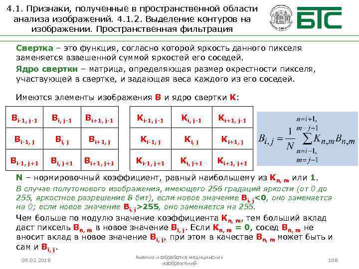 Методы выделения контуров на изображении