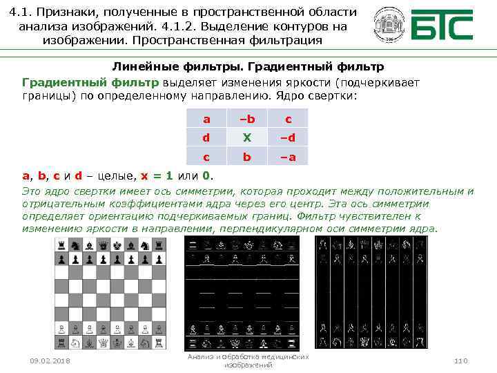 4. 1. Признаки, полученные в пространственной области анализа изображений. 4. 1. 2. Выделение контуров