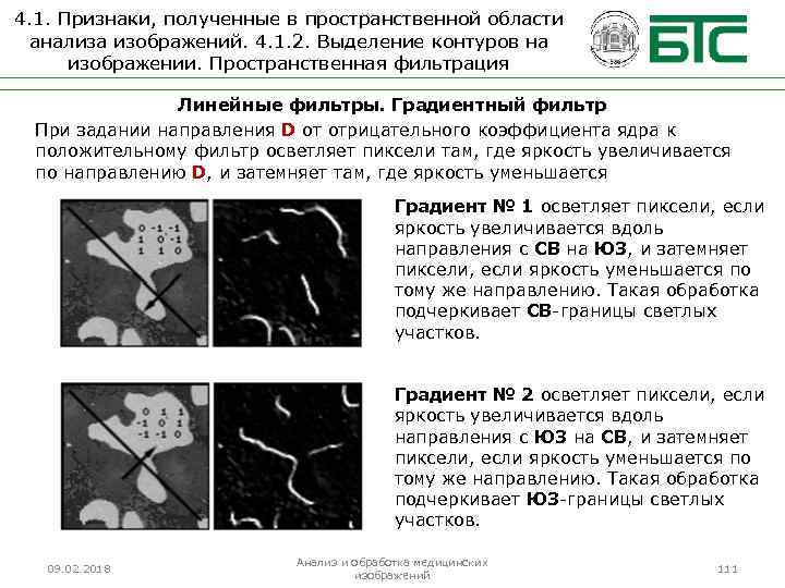 4. 1. Признаки, полученные в пространственной области анализа изображений. 4. 1. 2. Выделение контуров