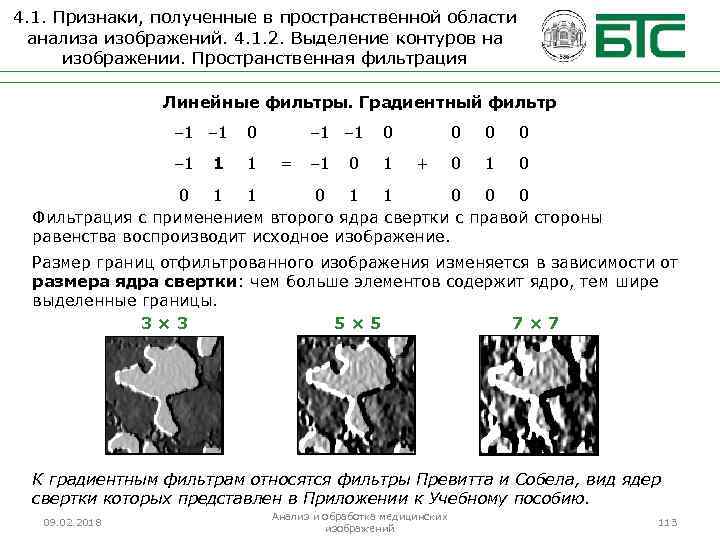 4. 1. Признаки, полученные в пространственной области анализа изображений. 4. 1. 2. Выделение контуров