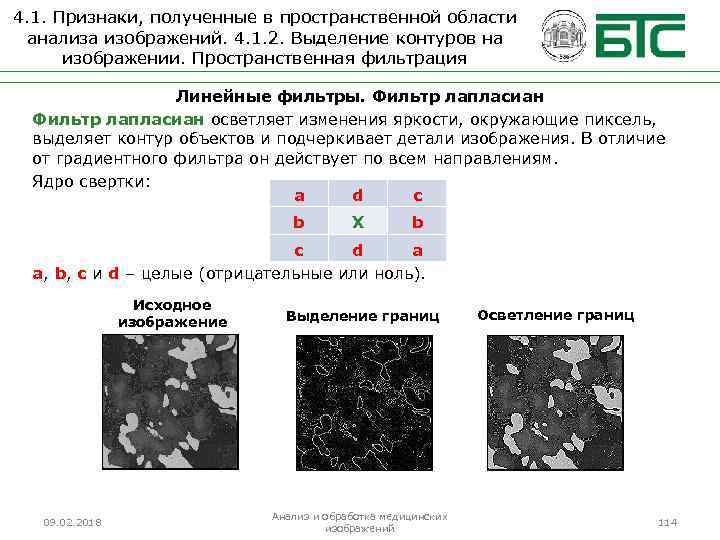 4. 1. Признаки, полученные в пространственной области анализа изображений. 4. 1. 2. Выделение контуров