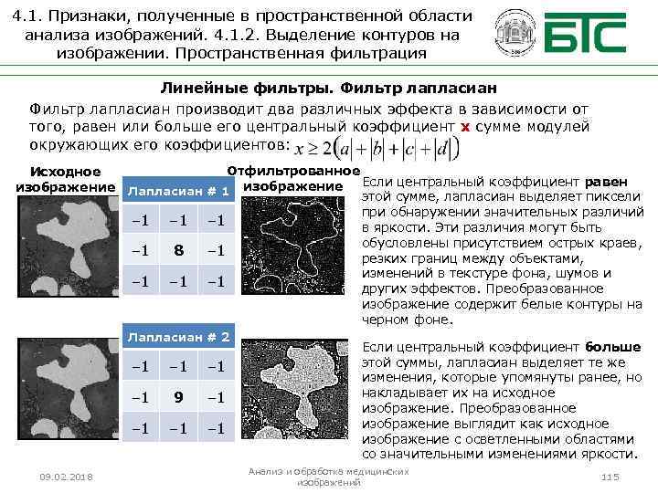 4. 1. Признаки, полученные в пространственной области анализа изображений. 4. 1. 2. Выделение контуров