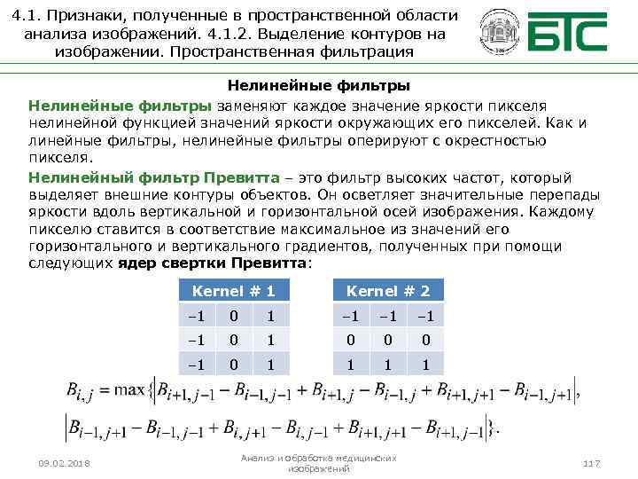 4. 1. Признаки, полученные в пространственной области анализа изображений. 4. 1. 2. Выделение контуров