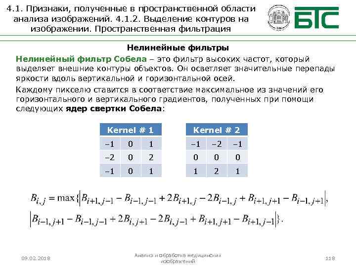 4. 1. Признаки, полученные в пространственной области анализа изображений. 4. 1. 2. Выделение контуров