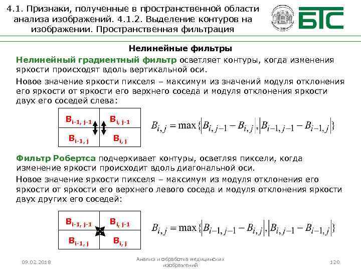 4. 1. Признаки, полученные в пространственной области анализа изображений. 4. 1. 2. Выделение контуров