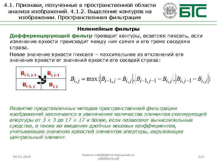 4. 1. Признаки, полученные в пространственной области анализа изображений. 4. 1. 2. Выделение контуров