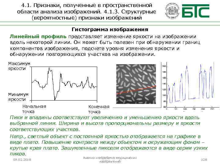 4. 1. Признаки, полученные в пространственной области анализа изображений. 4. 1. 3. Структурные (вероятностные)
