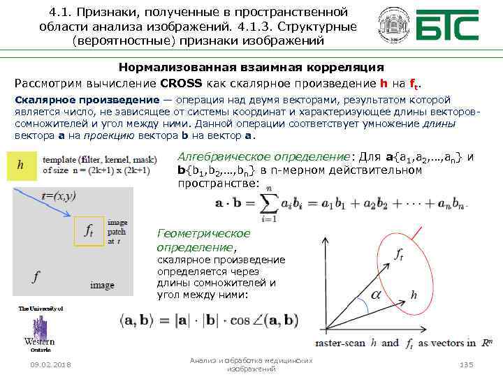 4. 1. Признаки, полученные в пространственной области анализа изображений. 4. 1. 3. Структурные (вероятностные)