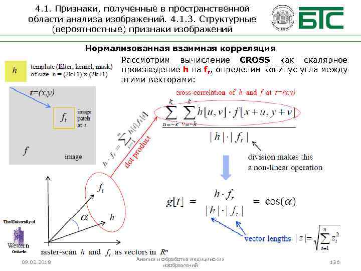 4. 1. Признаки, полученные в пространственной области анализа изображений. 4. 1. 3. Структурные (вероятностные)