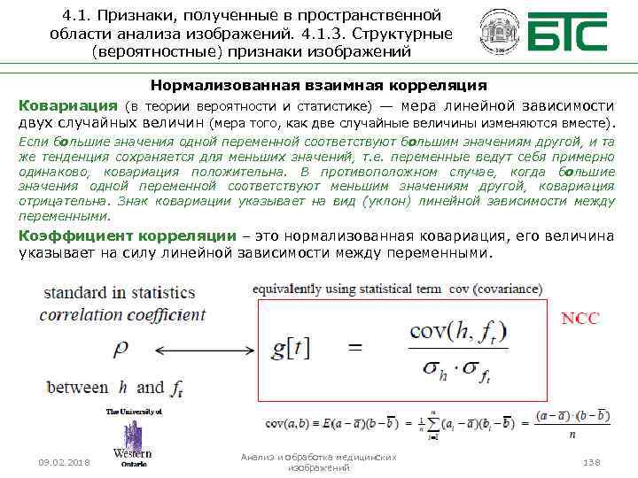 4. 1. Признаки, полученные в пространственной области анализа изображений. 4. 1. 3. Структурные (вероятностные)