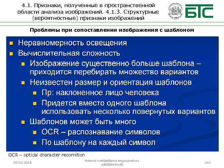 4. 1. Признаки, полученные в пространственной области анализа изображений. 4. 1. 3. Структурные (вероятностные)