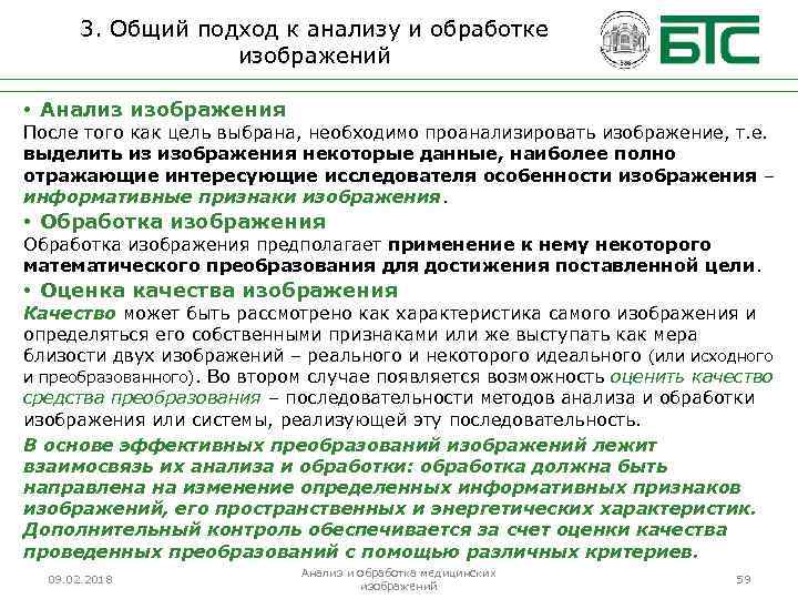 3. Общий подход к анализу и обработке изображений • Анализ изображения После того как