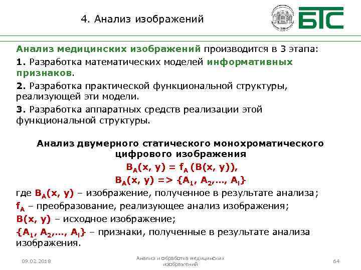 Анализ медицинских изображений