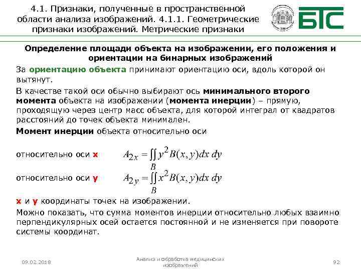 4. 1. Признаки, полученные в пространственной области анализа изображений. 4. 1. 1. Геометрические признаки