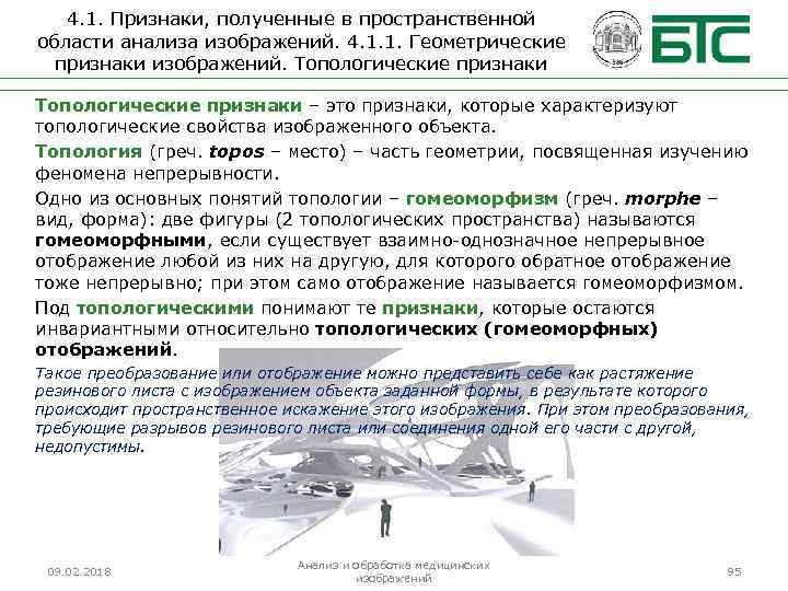 4. 1. Признаки, полученные в пространственной области анализа изображений. 4. 1. 1. Геометрические признаки