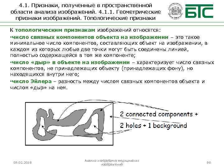 4. 1. Признаки, полученные в пространственной области анализа изображений. 4. 1. 1. Геометрические признаки