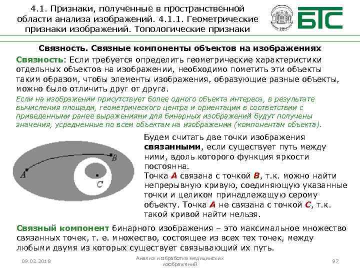 4. 1. Признаки, полученные в пространственной области анализа изображений. 4. 1. 1. Геометрические признаки