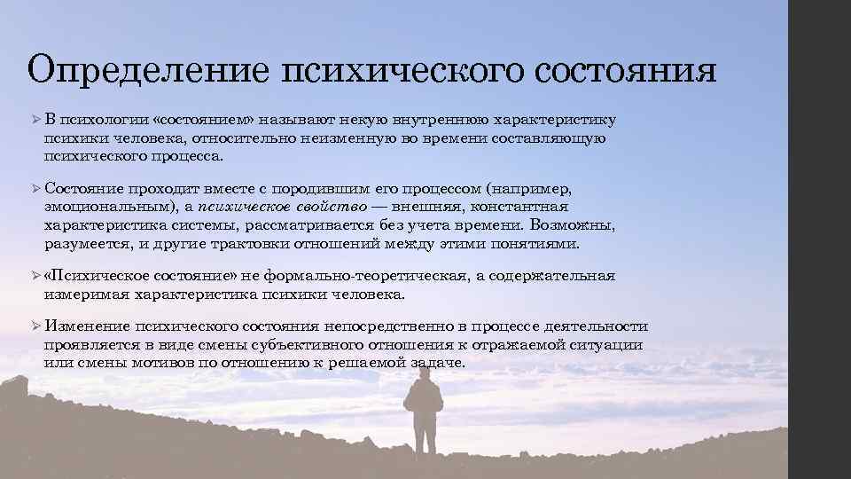 Психологические состояния список