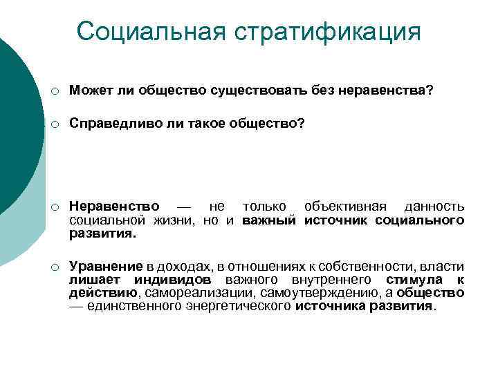 Неравенство существует в любом обществе. Может ли существовать общество без неравенства. Исторические типы неравенства. Социальное неравенство.