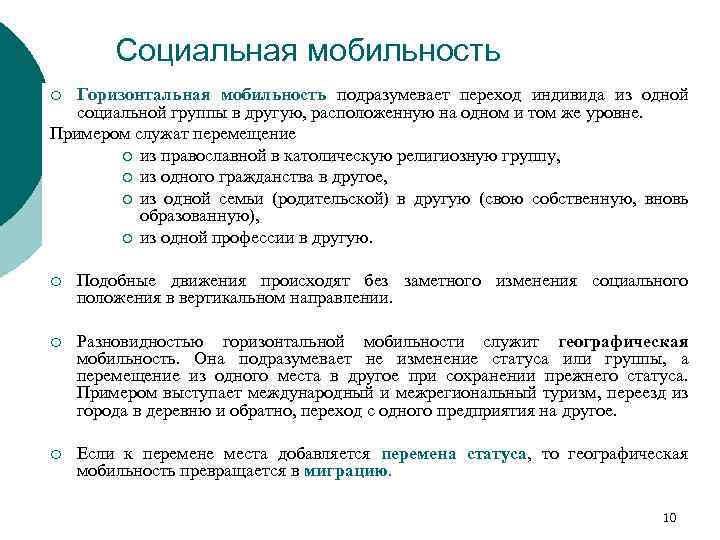 Роль социальной мобильности в изменении социального статуса человека план егэ