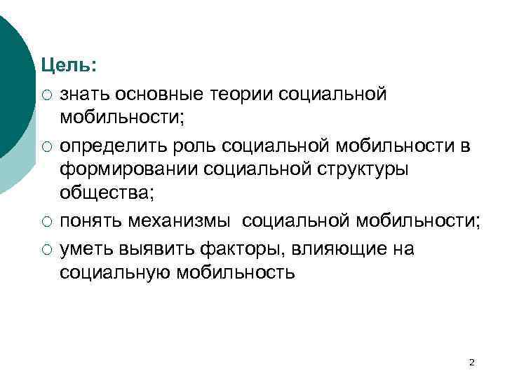 Сложный план по теме социальная мобильность на разных стадиях общественного развития