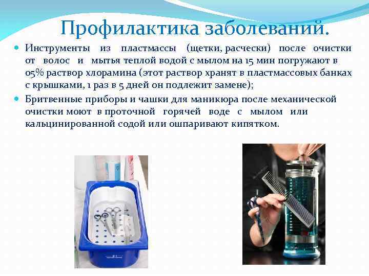 Профилактика заболеваний. Инструменты из пластмассы (щетки, расчески) после очистки от волос и мытья теплой