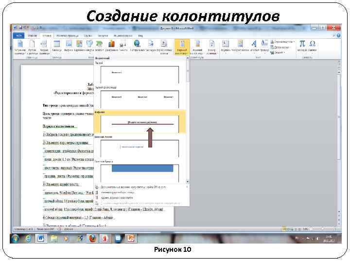 Как сделать в презентации верхний колонтитул