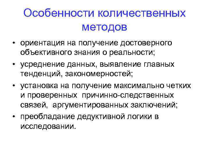 Ориентирующие методы. Качественные методы ориентированы. По научной направленности методология. Метод усреднения физиология. 34. Методологии ориентированные на данные.