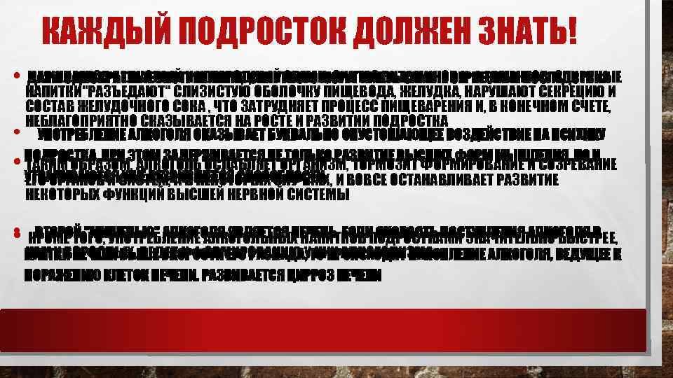 КАЖДЫЙ ПОДРОСТОК ДОЛЖЕН ЗНАТЬ! • НАРУШАЕТСЯ БЕЛКОВЫЙ И УГЛЕРОДНЫЙ ОБМЕН, СИНТЕЗ ВИТАМИНОВ И ФЕРМЕНТОВ.