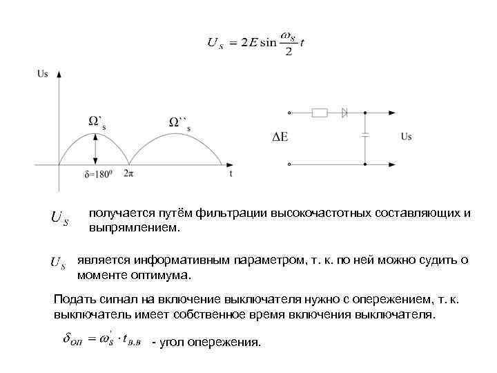 получается путём фильтрации высокочастотных составляющих и выпрямлением. является информативным параметром, т. к. по ней