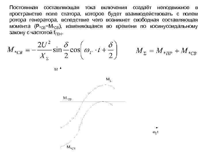 Составляющая тока. Постоянная составляющая напряжения формула. Постоянная составляющая тока. Постоянная составляющая сигнала. Переменная составляющая постоянного тока.