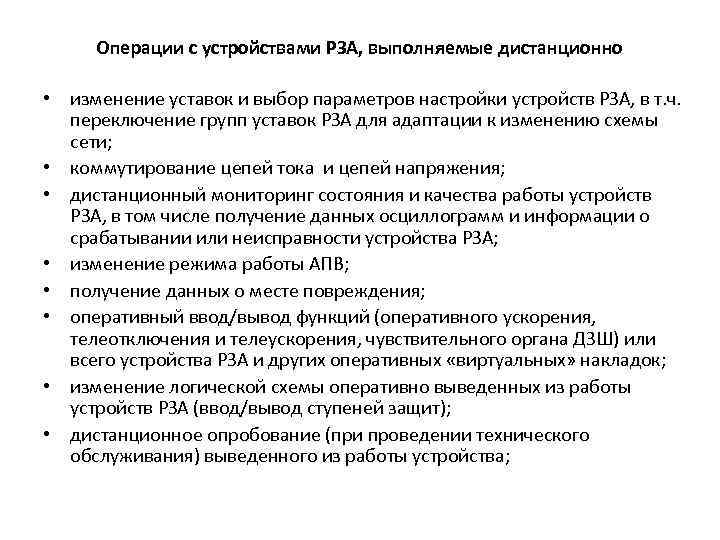 Образцы программ проведения сложных типовых операций с устройствами рза