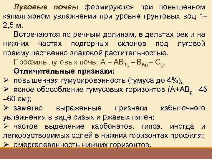 Какие почвы формируются. Какой Тип почв формируется при избыточном увлажнении?. Какие почвы формируются при увлажнении 0.3-0.4. Коэффициент увлажнения подзолистых почв. Какие почвы формируются при увлажнении 0.3.