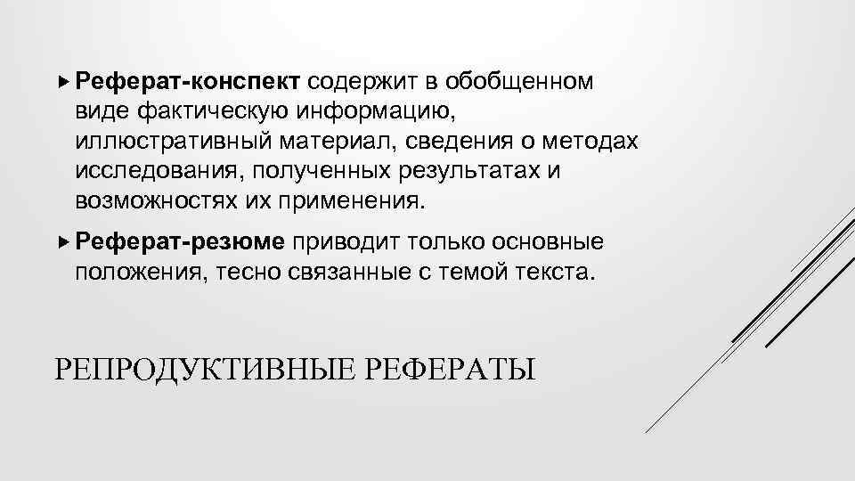 Конспект доклад