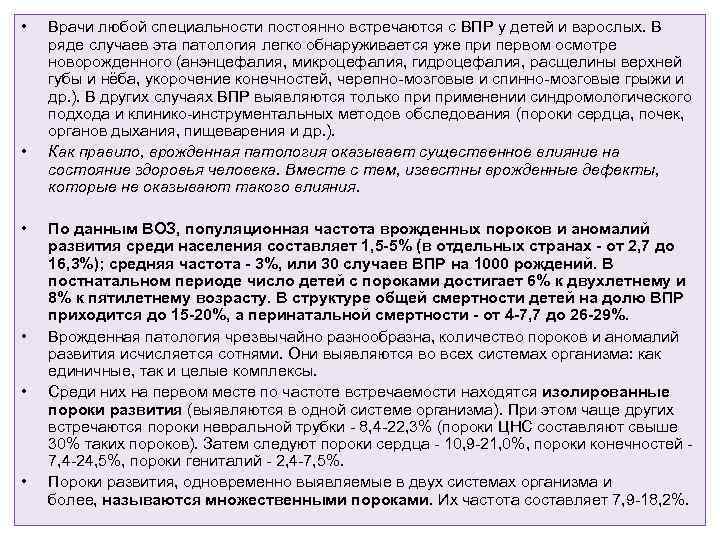  • • • Врачи любой специальности постоянно встречаются с ВПР у детей и