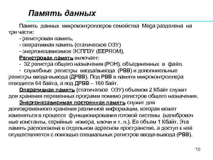 Где хранится информация о выборе банка памяти данных микроконтроллеров подгруппы pic16f8х