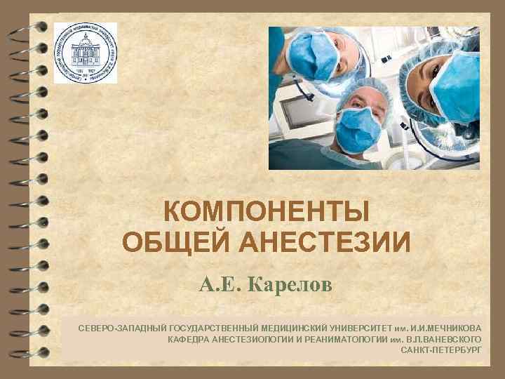 Картинки для презентации анестезиология