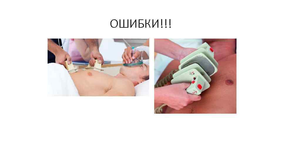 ОШИБКИ!!! 