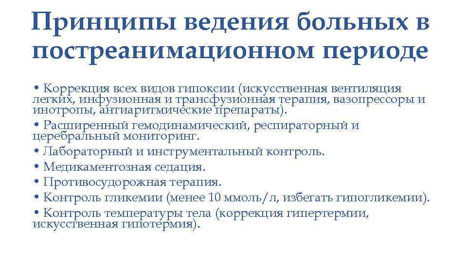 Принципы ведения