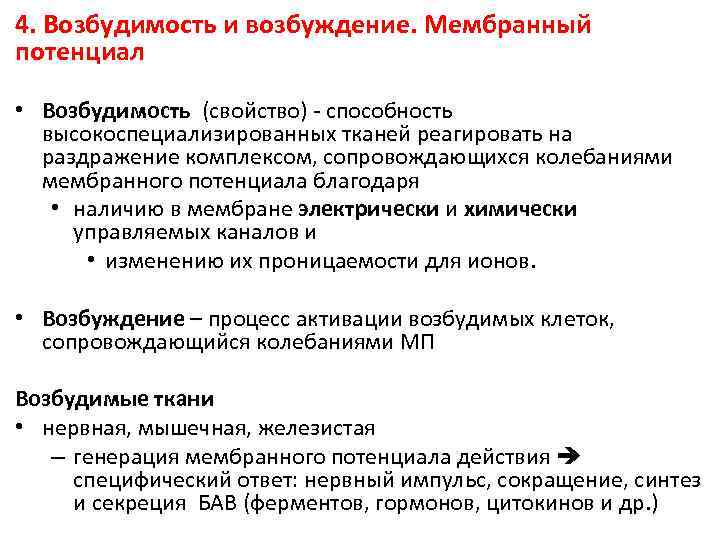 Возбудимость это. Возбудимость это в физиологии. Возбуждение это в физиологии. Понятие о возбудимости. Понятие возбудимости и возбуждения.