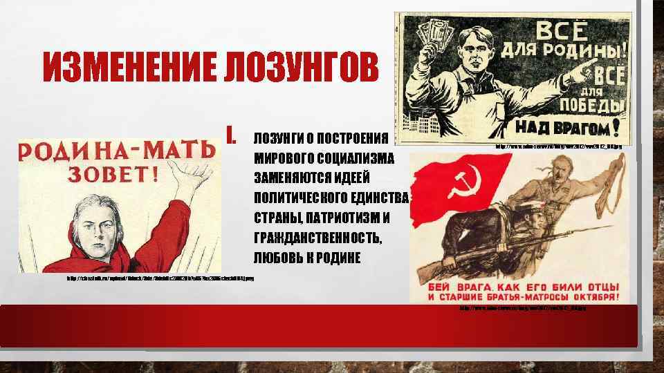 14 лозунг. Лозунги. Лозунги войны. Плакаты с лозунгами. Лозунги про движение.