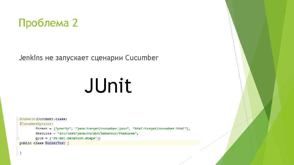 Проблема 2 Jenkins не запускает сценарии Cucumber JUnit 