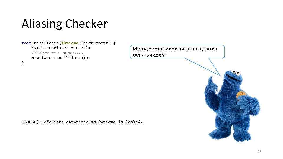 Aliasing Checker void test. Planet(Earth earth) { test. Planet(@Unique Earth new. Planet = earth;