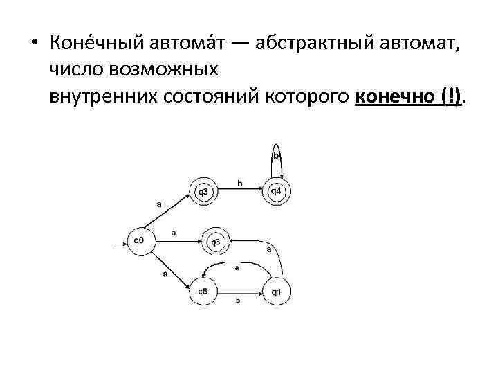 T конечная