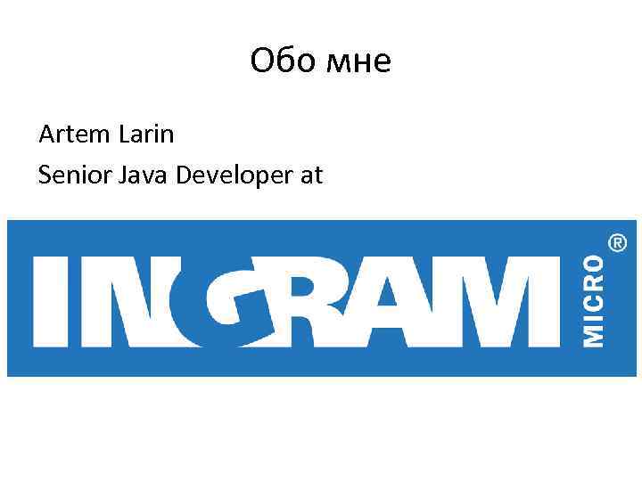 Обо мне Artem Larin Senior Java Developer at 