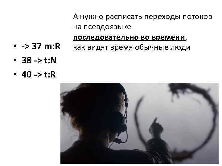  • -> 37 m: R • 38 -> t: N • 40 ->